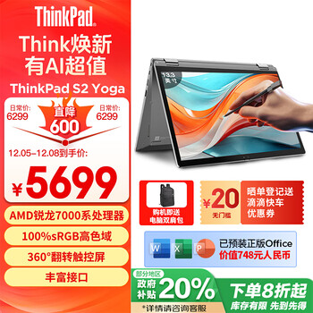 ThinkPad S2 Yoga 联想13.3英寸AI轻薄笔记本电脑(R5-7530U Pro 16G 512G LED翻转触控 钛度银)商务办公本