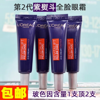 欧莱雅（LOREAL）欧莱雅第二代紫熨斗全脸眼霜复颜玻尿酸紧致淡纹补水保湿 欧莱雅紫熨斗眼霜7.5ml/4支