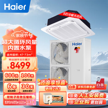 海尔（Haier）吸顶空调 5匹天花机 中央空调一拖一 冷暖380V商用空调 KFRd-120QW/50DAH13新能效