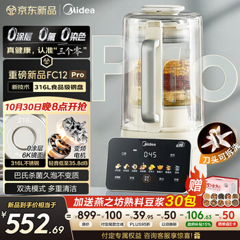 国家补贴:美的 20250涂层破壁机 1.6L家用全自动多功能变频降噪榨汁辅食3-5人五谷杂粮豆浆机FC12Pro