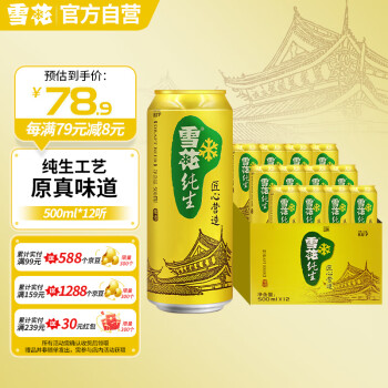 雪花啤酒（Snowbeer） 纯生 500ml*12听 【纯生工艺酿造】