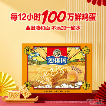 徐福记 沙琪玛 香酥全蛋味礼箱 1.68kg 礼盒 糕点 营养早餐