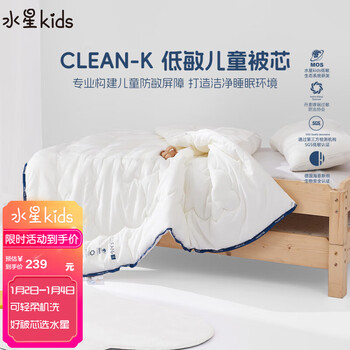 水星儿童（MERCURY Kids）小安芯全棉抗防螨低敏春秋被120cm×150cm 婴幼儿A类 可水洗机洗