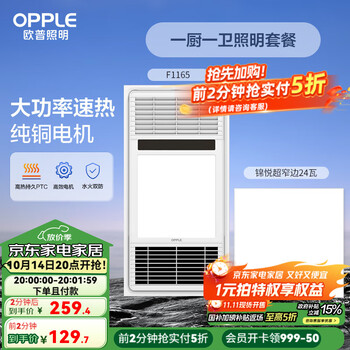欧普照明 风暖吹风换气浴霸 集成吊顶三合一超薄卫生间 led照明 一厨一卫