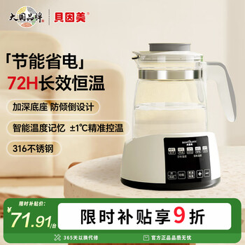 PLUS会员：贝因美 长效恒温水壶婴儿调奶器家用冲奶粉电热烧水 1.3L
