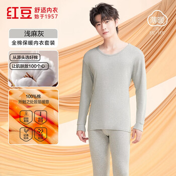Hodo Men 红豆男装 红豆 男女士100%纯棉保暖内衣套装