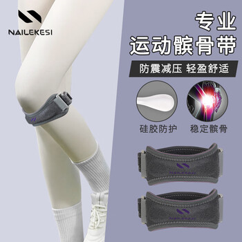 耐力克斯运动护膝女跳绳跑步爬山专用髌骨带关节膝盖关节髌骨均码一对
