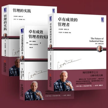 卓有成效的管理者+创新与企业家精神 套装共2册 中文书未开封 卓有成效的管理者+创新与企业家精神 套装共2册 中文书