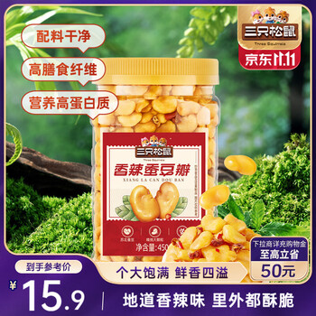 三只松鼠 量贩罐装香辣蚕豆瓣450g 兰花豆坚果炒货办公室干果休闲零食小吃