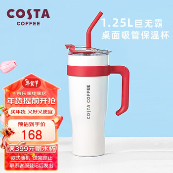 COSTA保温杯-享受美好咖啡时光