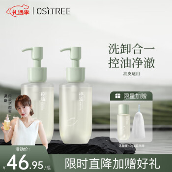 柳丝木（Ositree）黑茶清肌洁颜蜜洗面奶男女洁面清爽细致毛孔 200ml*2