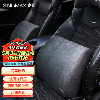 赛诺香港SINOMAX记忆棉汽车头靠枕汽车腰靠垫车用办公室用旅行用套装 汽车腰靠 图片色