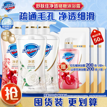 舒肤佳净透啫喱沐浴露 山茶花570g*2+红石榴570g送补充装200g*3 含果酸