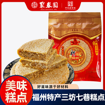 聚春园大礼饼老福州传统中秋礼饼肥膘馅料婚庆伴手礼三坊七巷福州特产 椒盐礼饼500g