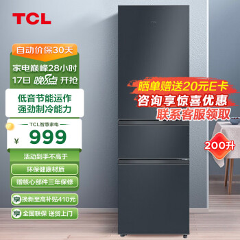 TCL 200升L3三门三温区小冰箱 中门软冷冻 小户型 节能养鲜 低音运行家用养鲜电冰箱 200升三门 晶岩灰