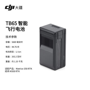 大疆（DJI）M350 无人机 TB65智能飞行电池 