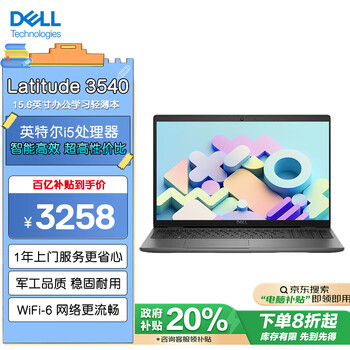 戴尔（DELL）笔记本电脑 Latitude 3540 15.6英寸 办公学习轻薄本(i5 16G 512G)Win11
