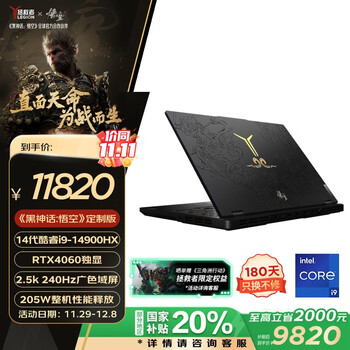 联想（Lenovo）拯救者Y9000P 黑悟空定制版 16英寸电竞游戏本笔记本电脑(14代i9-14900HX 32G 1T RTX4060 2.5K)灰
