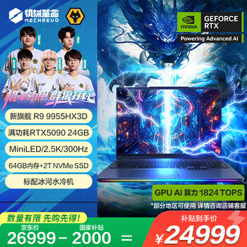 机械革命 苍龙16 Ultra 16英寸游戏本（R9-9955HX3D、64G、2T、RTX5090、MiniLED）水冷套装