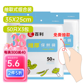汇百利一次性大号保鲜袋组合装25cm*35cm*150只 抽取式加厚食品袋