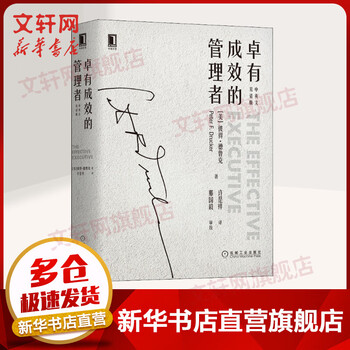 卓有成效的管理者+创新与企业家精神 套装共2册 中文书