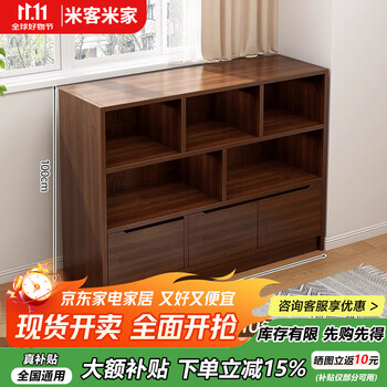 米客米家书柜储物柜一体靠墙置物柜客厅收纳储物柜斗柜卧室床边矮柜格子柜 【主图款】大杉胡桃色100*20cm
