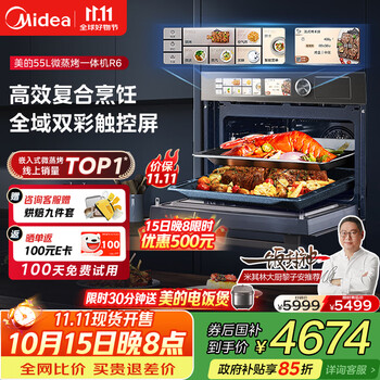 今日必买、国家补贴：美的 GR6 嵌入式微蒸烤一体机 55L