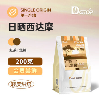 DGTOP埃塞西达摩单一产地精品咖啡豆轻度烘焙阿拉比卡手冲咖啡200g/袋