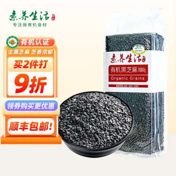 素养生活 有机黑芝麻400g 生黑芝麻打黑芝麻酱杂粮粗粮 烘焙辅 香醇饱满