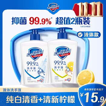 Safeguard 舒肤佳 抑菌洗手液 纯白清香225g+柠檬清新225g