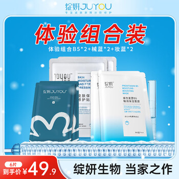 绽妍蓝皮肤修护敷料敏感肌底玻尿酸补水保湿面膜 B5面膜2片+械蓝2片+妆蓝2片