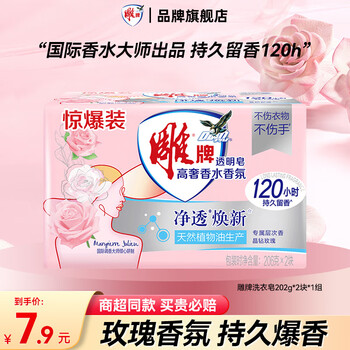 雕牌肥皂透明皂洗衣皂持久留香净爽青柠不伤衣物深层去渍无磷不伤手 【120h持久留香】206*2块