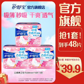 护舒宝秒吸云感棉卫生巾干爽透气姨妈巾极薄日用夜用红品 【秒吸云感棉】284mm*48片