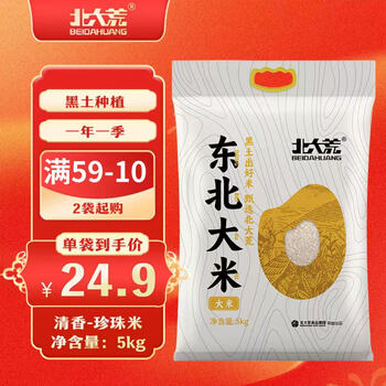 北大荒 东北珍珠米5kg 黑龙江大米10斤装 两面塑封 新米家庭装