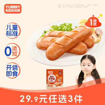 怡芽迷你牛牛肠100g/袋儿童肠牛肉肠烤肠香肠即食零食