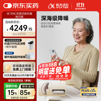 国家补贴、88VIP：科大讯飞 iFLYTEK RIC耳背式助听器老年人重度听损专用耳聋耳背隐形HC-07(P)左耳