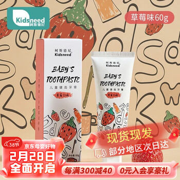 柯斯德尼（kidsneed）儿童牙膏2-3-6-8岁以上婴儿幼儿宝宝无氟牙膏 草莓味1支【无氟初次体验装】