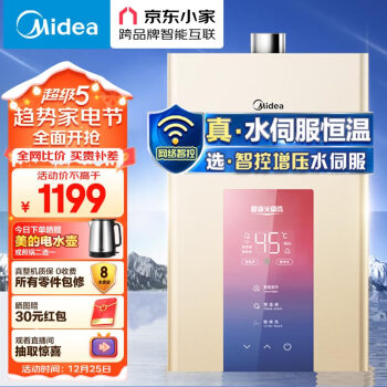 美的（Midea）16升燃气热水器 天然气 增压水伺服恒温 ECO节能 智能自清洁 磁净化 多重防冻 多重安防 JSQ30-MK3