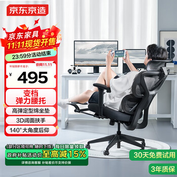 京东京造 Z7 Comfort 2代人体工学椅电竞椅办公椅子电脑椅人工力学座椅 黑