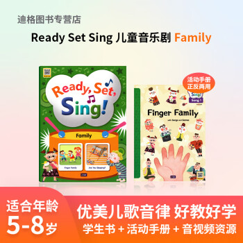 Ready Set Sing儿童音乐剧 3-6岁宝宝英语启蒙 全套10个主题 含课件 假期短期教材 主题Family