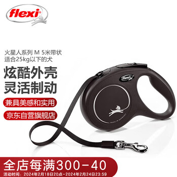 福莱希（flexi）火星人系列(New Classic) 带状 M 5米 25KG 神秘黑