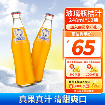 北冰洋 老北京玻璃瓶 桔汁汽水248ml*12瓶果汁碳酸饮料 经典国货