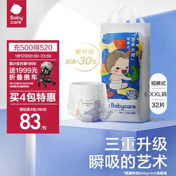 babycare 艺术大师薄柔新升级拉拉裤XXL32片(>15kg)大号婴儿尿不湿成长裤