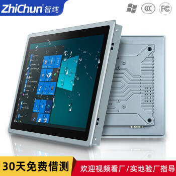 智纯（ZHICHUN）工业一体机显示器屏幕工控安卓内镶嵌入式机柜壁挂IP65防水防尘电脑办公19英寸电容触摸屏i5