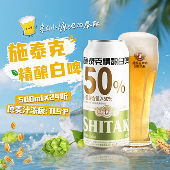 天湖啤酒施泰克11.5度精酿白啤浑浊型啤酒麦香浓郁500*1罐 自营整箱装