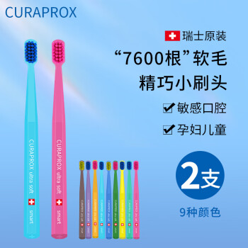 CURAPROX瑞士进口科瑞宝士牙刷小头软毛护龈7600月子期孕妇可用5-12岁儿童 软毛2支（颜色可备注）