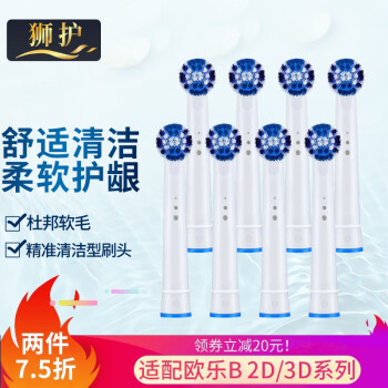 狮护适配博朗oral欧乐比B电动牙刷头D10/D12/D16/D20/P2000/P4000替换刷头 清洁型【8支装】 通用型刷头