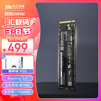 緻态（ZhiTai）長江存儲 1TB SSD固态硬碟 NVMe M.2接口 TiPlus5000系列