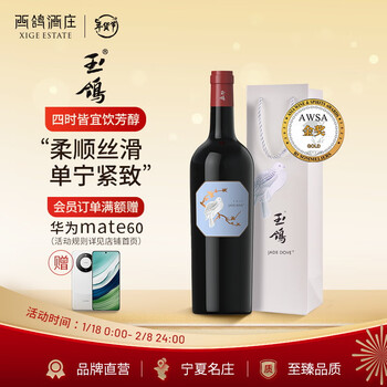 西鸽酒庄玉鸽单一园马瑟兰干红葡萄酒750ml单瓶装 宁夏贺兰山红酒春节送礼