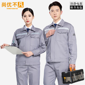 防静电工作服 夏季套装男薄款长袖反光条耐磨劳保服【行情 报价 价格